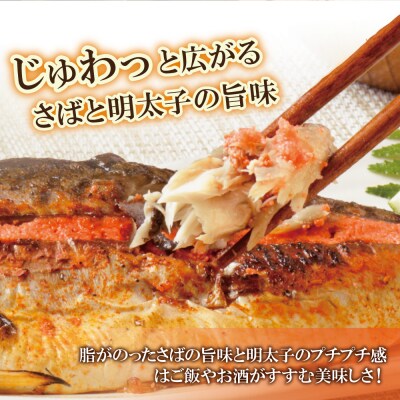 さば明太 3尾