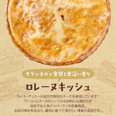【食べ比べ2枚セット】自家製カポナータのキッシュ・グリエールチーズとベーコンのロレーヌキッシュ