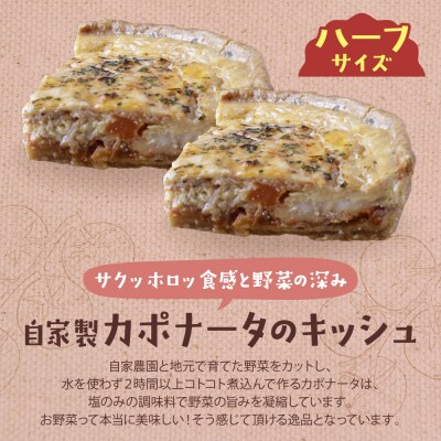 ハーフ&ハーフ 自家製カポナータのキッシュ・グリエールチーズとベーコンのロレーヌキッシュ