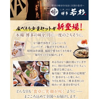 若杉バラエティ定期便 少量サイズ(毎月・年6回)