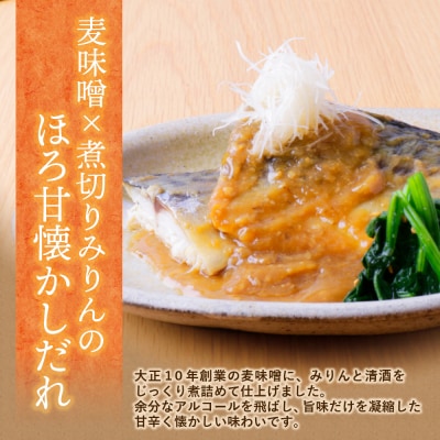 骨取り鯖の煮付け(しょうゆ&みそ) 各6パック