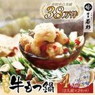博多若杉 【訳あり】牛もつ鍋4人前(2人前×2セット)