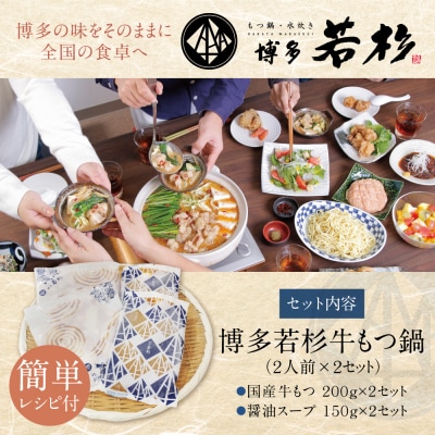 博多若杉 【訳あり】牛もつ鍋10人前(2人前×2セット)