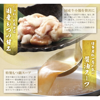 博多若杉 【訳あり】牛もつ鍋4人前(2人前×2セット)