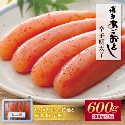 あごおとし無着色明太子600g(300g×2)