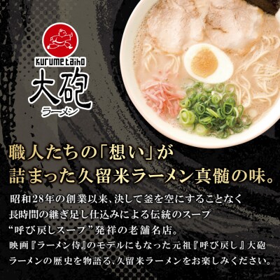 大砲　生・昔袋ラーメン15食