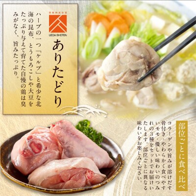 上田商店 ありた鶏水炊きセット(2~3人前)