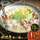 上田商店水炊き(5~6人前)・はかた地どり追い鶏セット