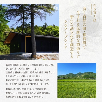 在る宵 天郷フラッグシップ 720ml