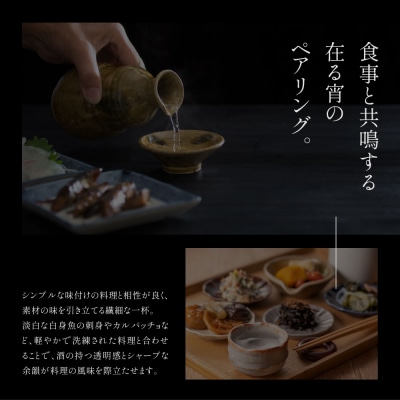 在る宵 緒奏(しょそう) 720ml