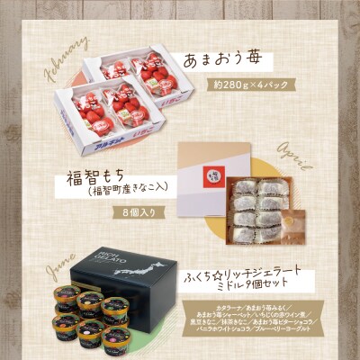 福智厳選デザート定期便(隔月・年6回)