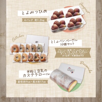 福智厳選デザート定期便(隔月・年6回)