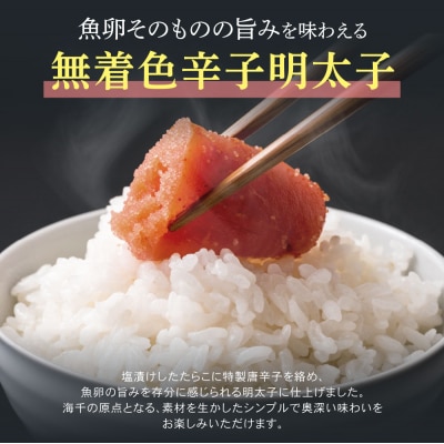 無着色辛子明太子「選」600g×2個セット