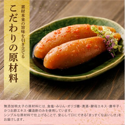 無着色辛子明太子270g【食品添加物不使用】
