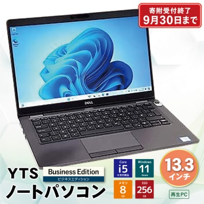 9月30日受付終了YTSノートパソコン Business Edition 13.3インチ
