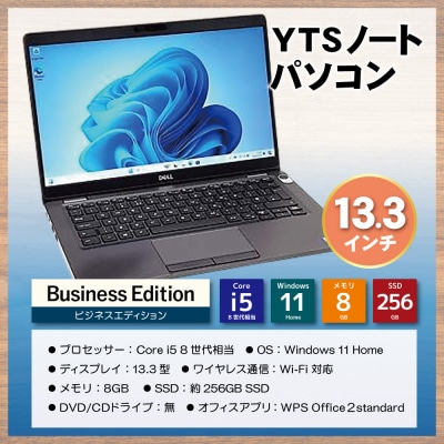 9月30日受付終了YTSノートパソコン Business Edition 13.3インチ