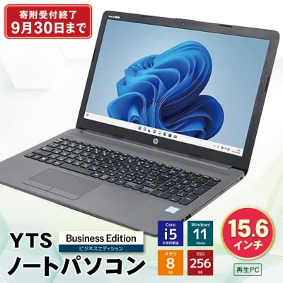9月30日受付終了YTSノートパソコン Business Edition 15.6インチ