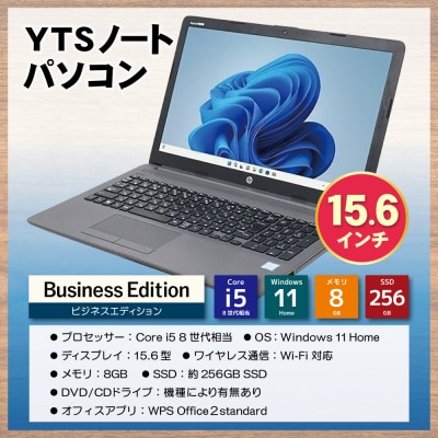 9月30日受付終了YTSノートパソコン Business Edition 15.6インチ