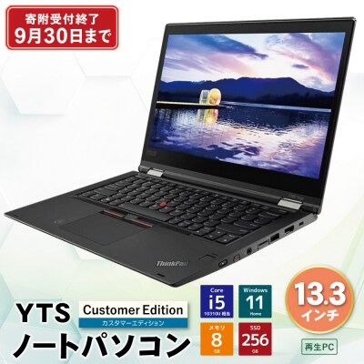 9月30日受付終了YTSノートパソコン Customer Edition 13.3インチ
