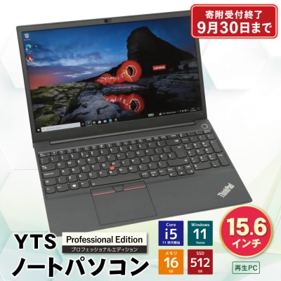 9月30日受付終了YTSノートパソコン Professional Edition 15.6インチ