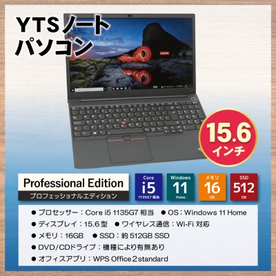 9月30日受付終了YTSノートパソコン Professional Edition 15.6インチ