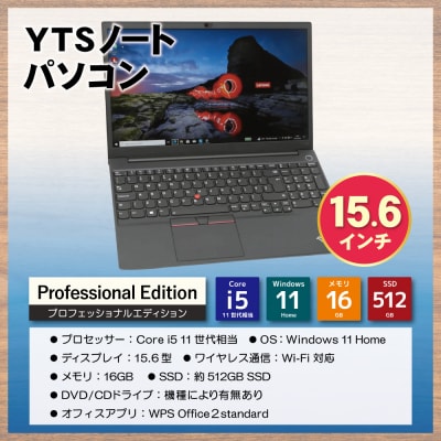 9月30日受付終了YTSノートパソコン Professional Edition 15.6インチ
