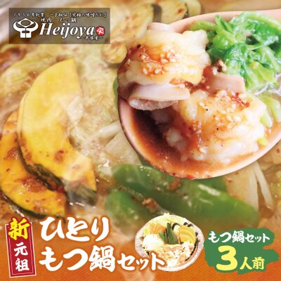 ���뉮 �ЂƂ薡�X���� 3�l�O×1�Z�b�g