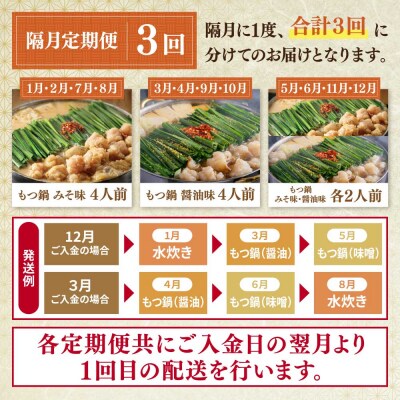 「おおやま」もつ鍋 味わい定期便【隔月定期便(年3回発送)】