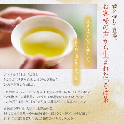 そば屋 こだるま 国内産韃靼そば茶 120g×3袋