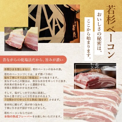 自家製ベーコン400g × 3本