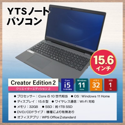 9月30日受付終了YTSノートパソコン Creator Edition2 15.6インチ
