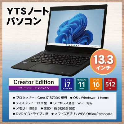 YTSノートパソコン Creator Edition 13.3インチ