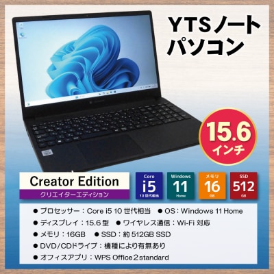 9月30日受付終了YTSノートパソコン Creator Edition 15.6インチ