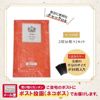 福岡有明のり(焼のり)2切16枚(2切16枚×1セット)