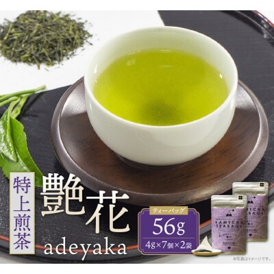 原田茶園　特上煎茶ティーバッグ　艶花 56g	