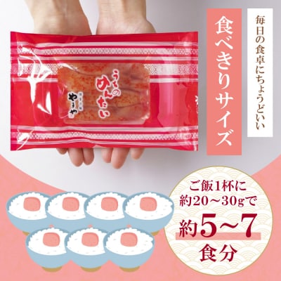 やまや うちのめんたい 切子込 150g