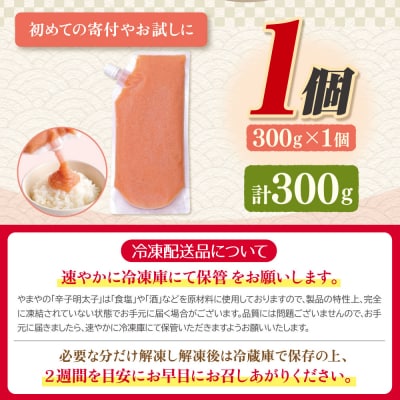 食卓のやまや 明太ばらこ スタンドパウチタイプ 300g