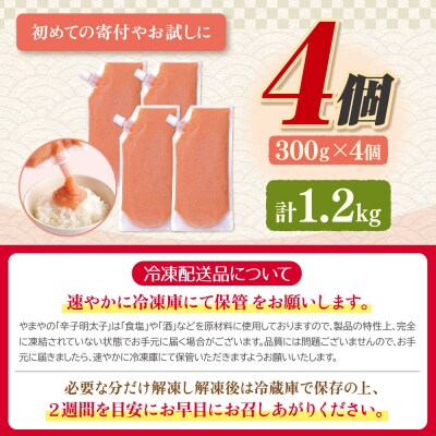 食卓のやまや 明太ばらこ スタンドパウチタイプ 300g×4