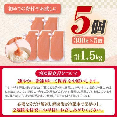 食卓のやまや 明太ばらこ スタンドパウチタイプ 300g×5