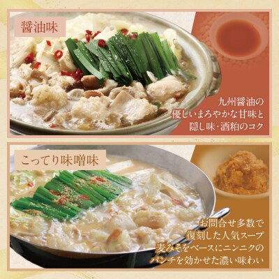 【訳あり】博多若杉 牛もつ鍋(2人前×10セット)食べ比べ 醤油・こってり味噌味