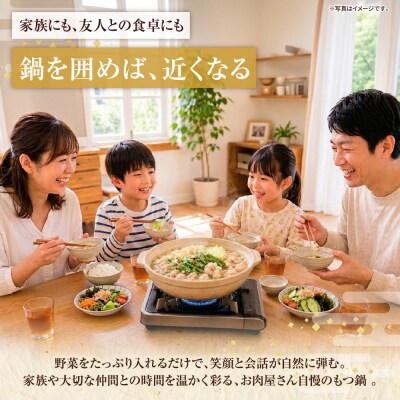 肉屋が作った こだわりのもつ鍋(醤油味 / 3-4人前)