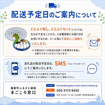 とらふぐ刺し(3人前)≪2026年9月以降順次発送≫