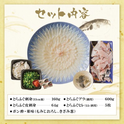 とらふぐセット(3人前)≪2026年9月以降順次発送≫