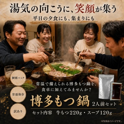 博多醬油もつ鍋【訳あり】セット2人前【メール便対応】