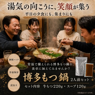博多味噌もつ鍋【訳あり】セット2人前【メール便対応】