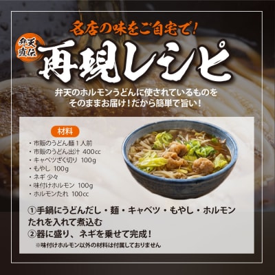 弁天 味付ホルモン 300g