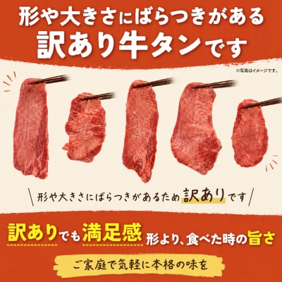 【訳あり】牛タン 塩レモン(薄切り)400g