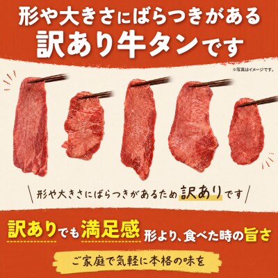 【訳あり】牛タン 塩レモン(薄切り)1.2kg