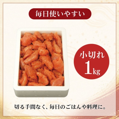 無着色辛子明太子小切れ1kg