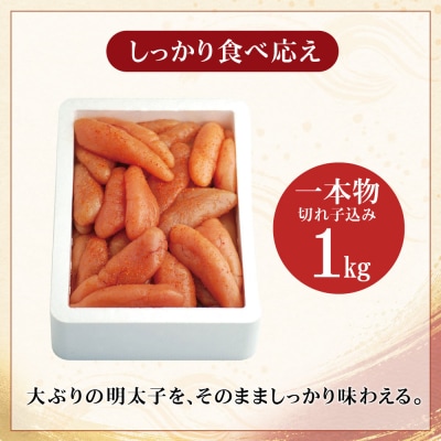 無着色辛子明太子 1kg(一本物・切れ子込み)